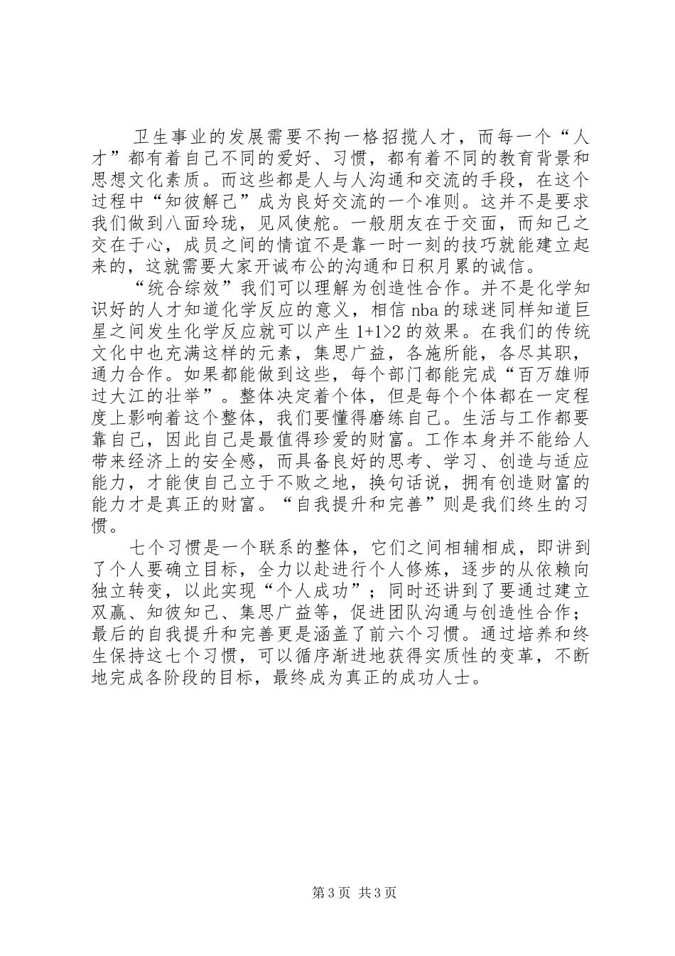 读《成功人士的7个习惯》有感_第3页