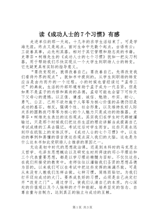 读《成功人士的7个习惯》有感