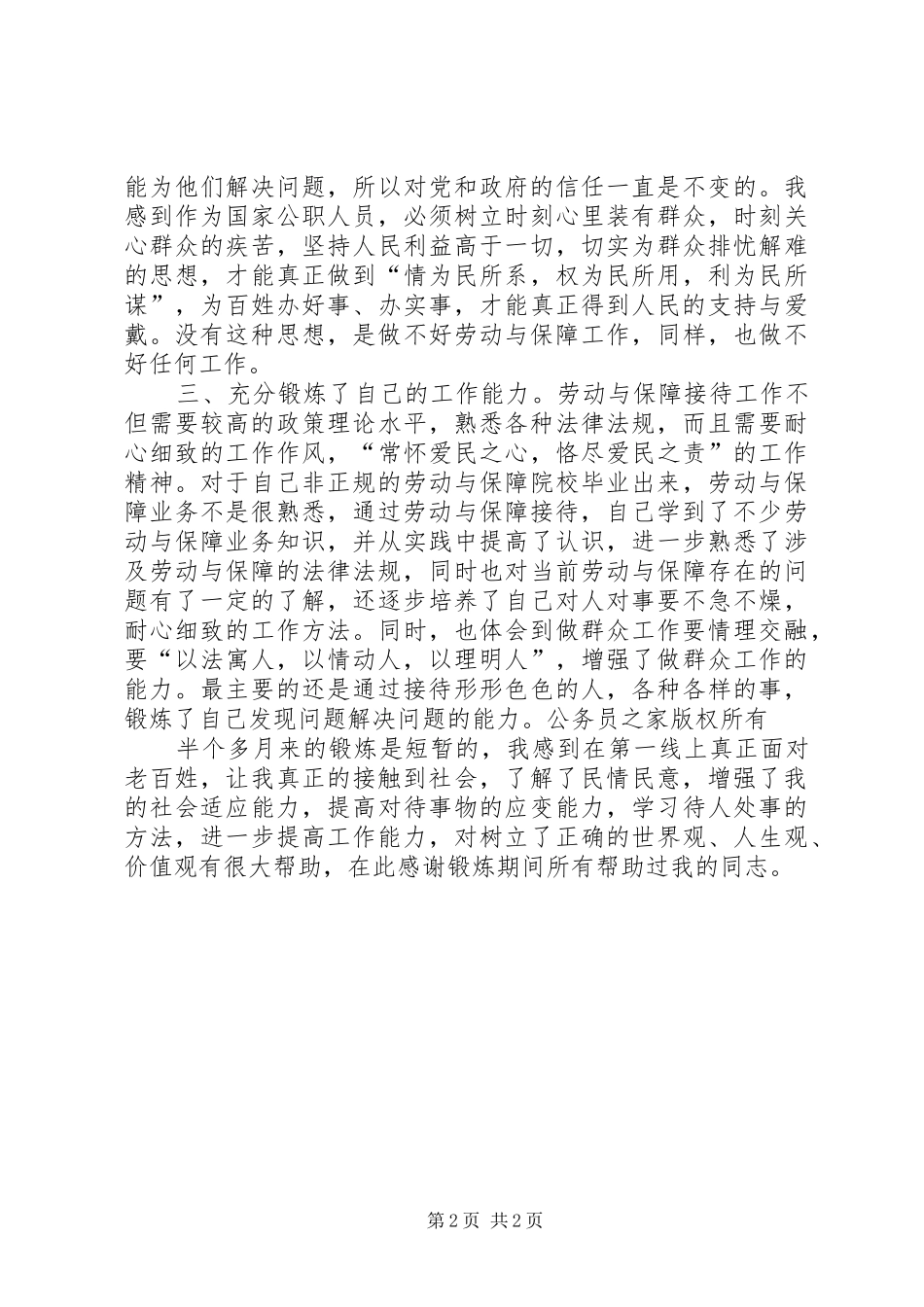 到失业股、就业股学习锻炼的三点体会_第2页