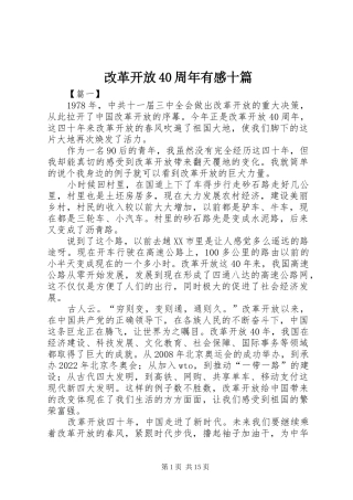 改革开放40周年有感十篇
