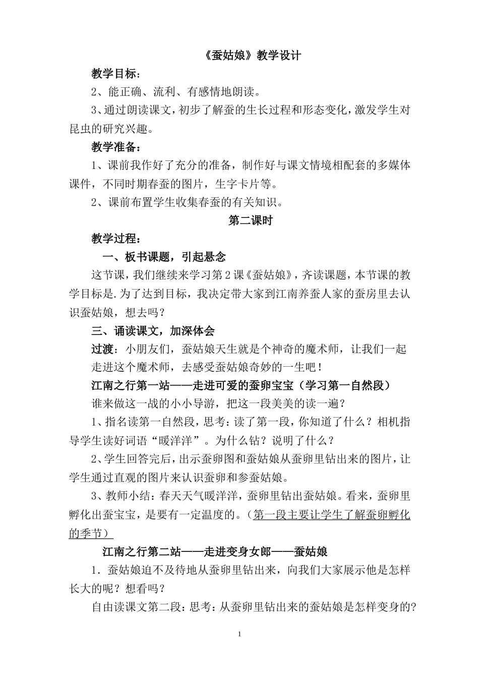 蚕姑娘教学设计_第1页