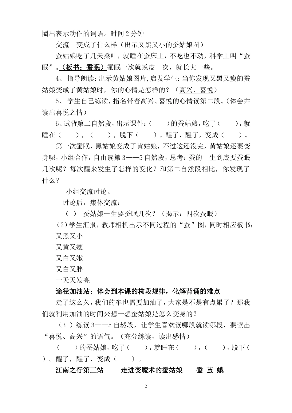 蚕姑娘教学设计_第2页