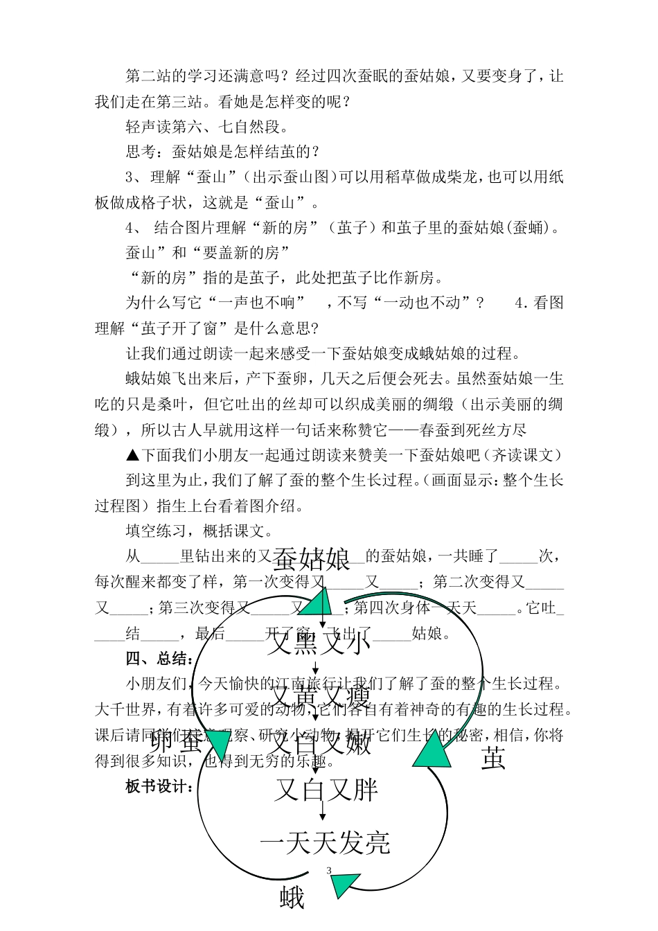 蚕姑娘教学设计_第3页