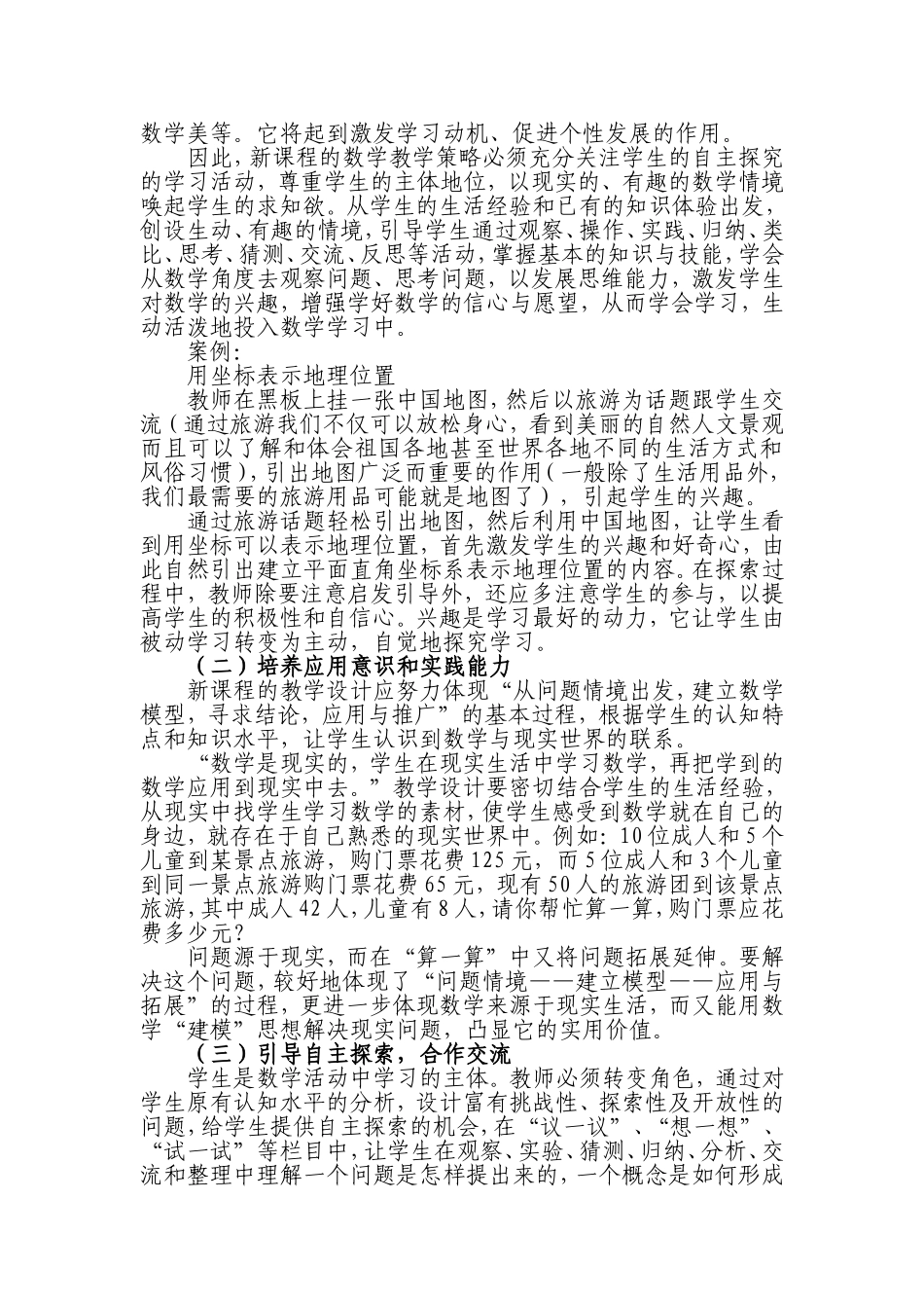 数学新课程教学设计的基本策略（刘沛军）_第2页