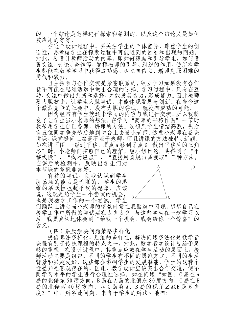 数学新课程教学设计的基本策略（刘沛军）_第3页