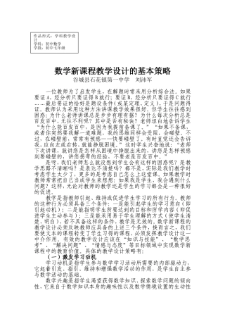 数学新课程教学设计的基本策略（刘沛军）