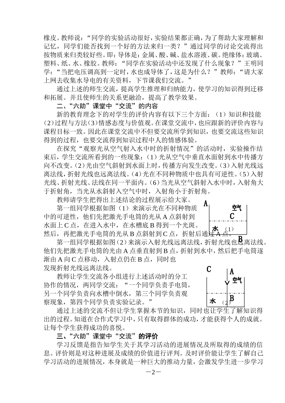 “交流”在“六助”课堂教学中的体现初探_第2页