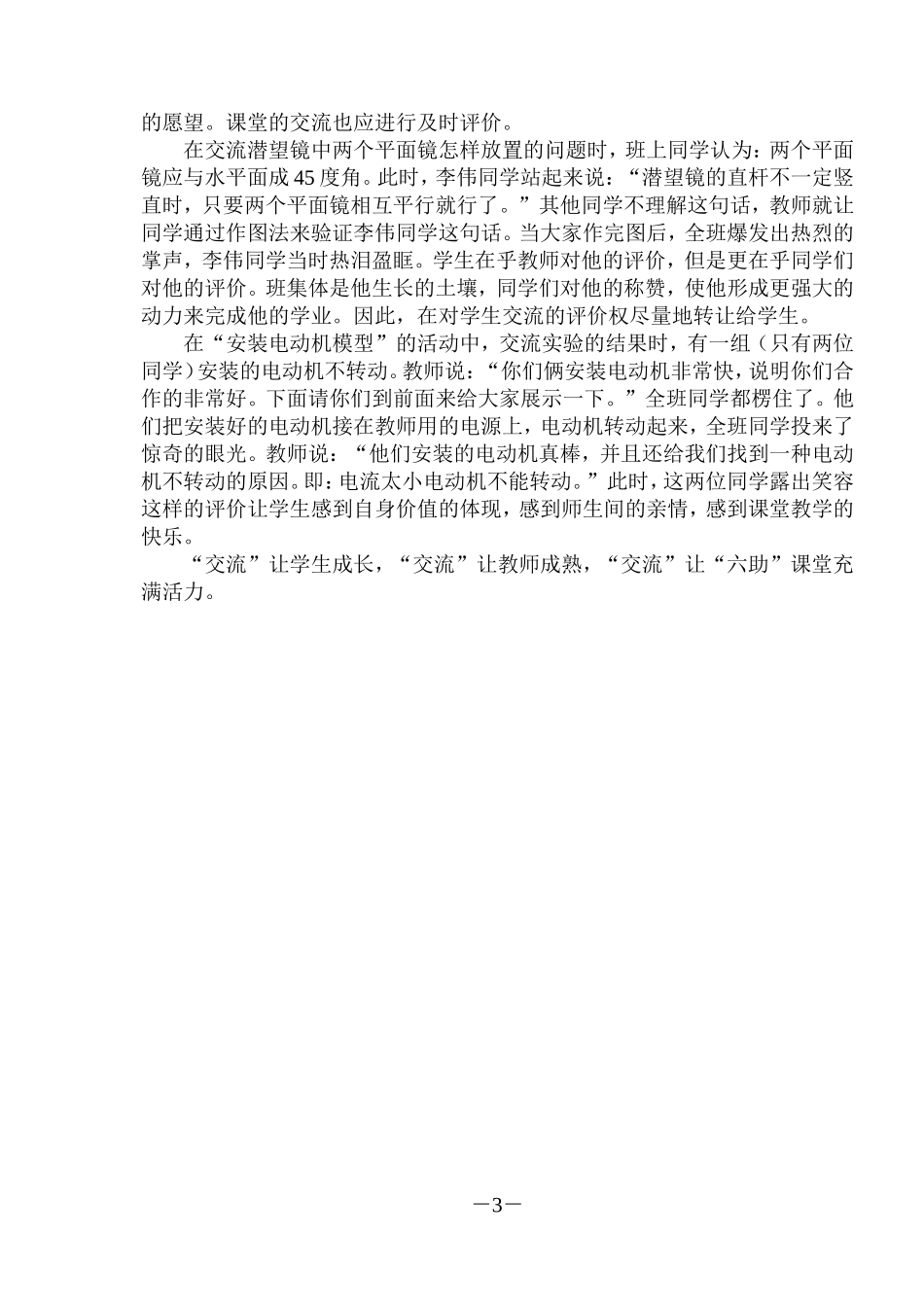 “交流”在“六助”课堂教学中的体现初探_第3页