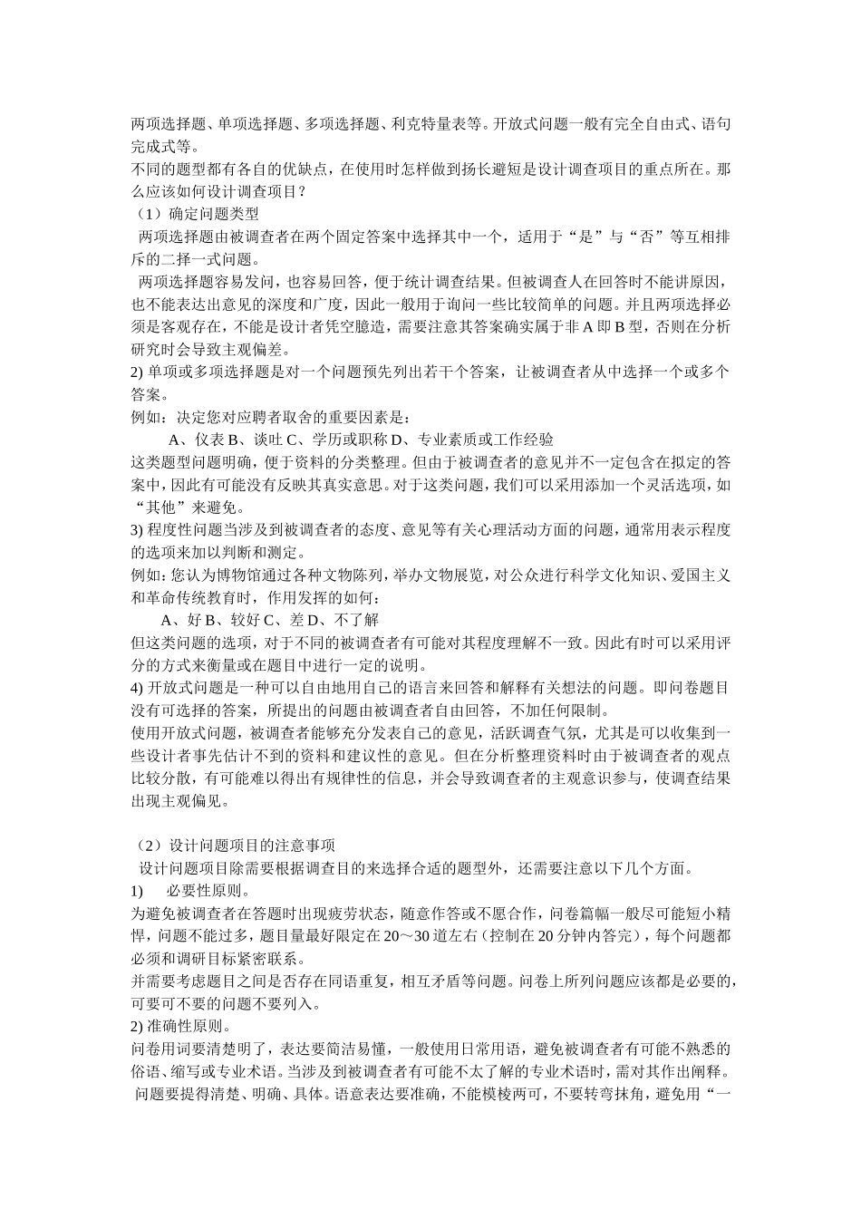 设计调查问卷_第2页