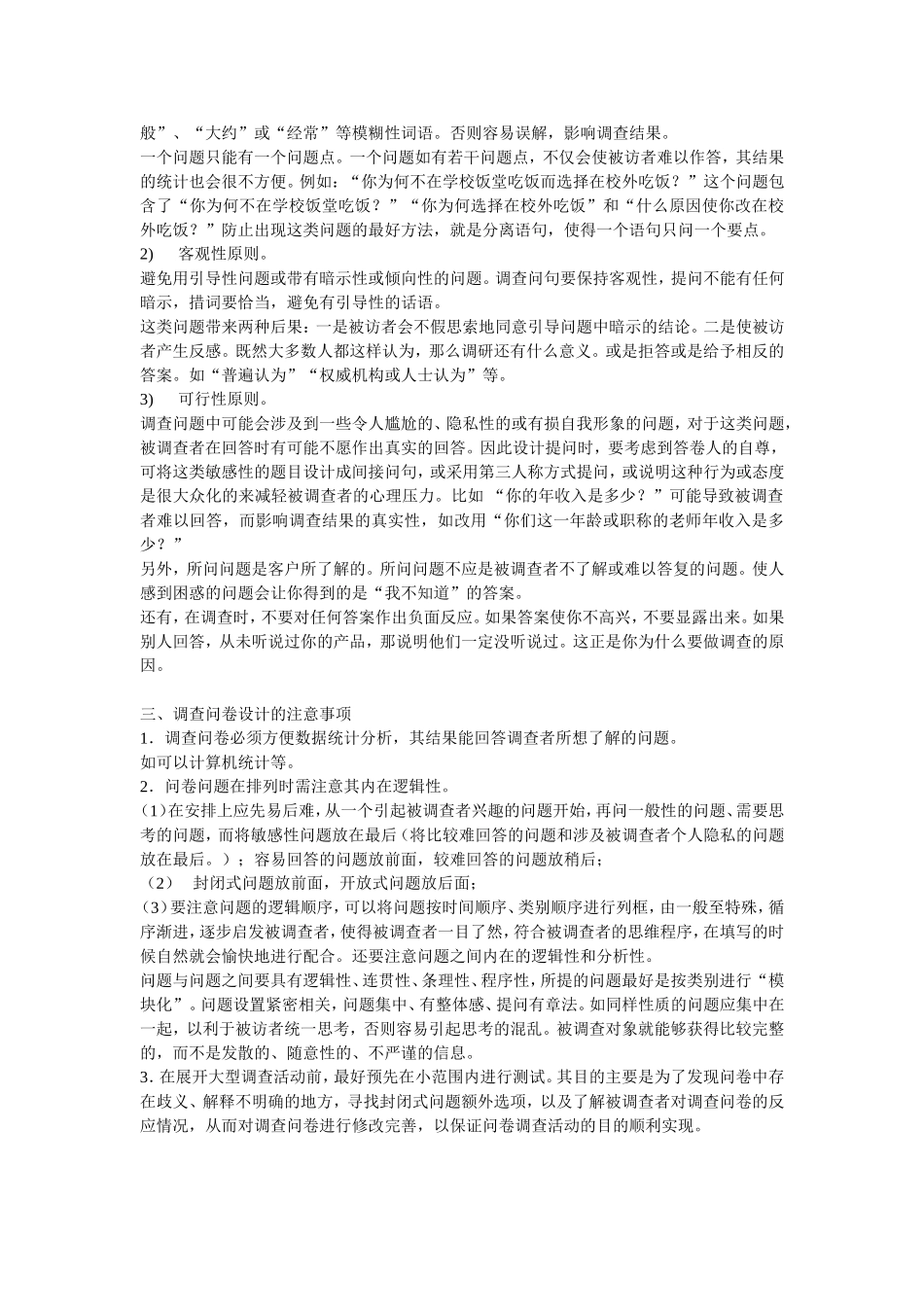 设计调查问卷_第3页