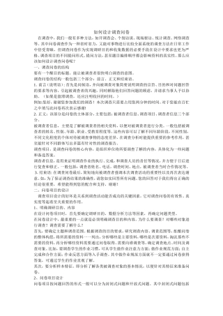 设计调查问卷