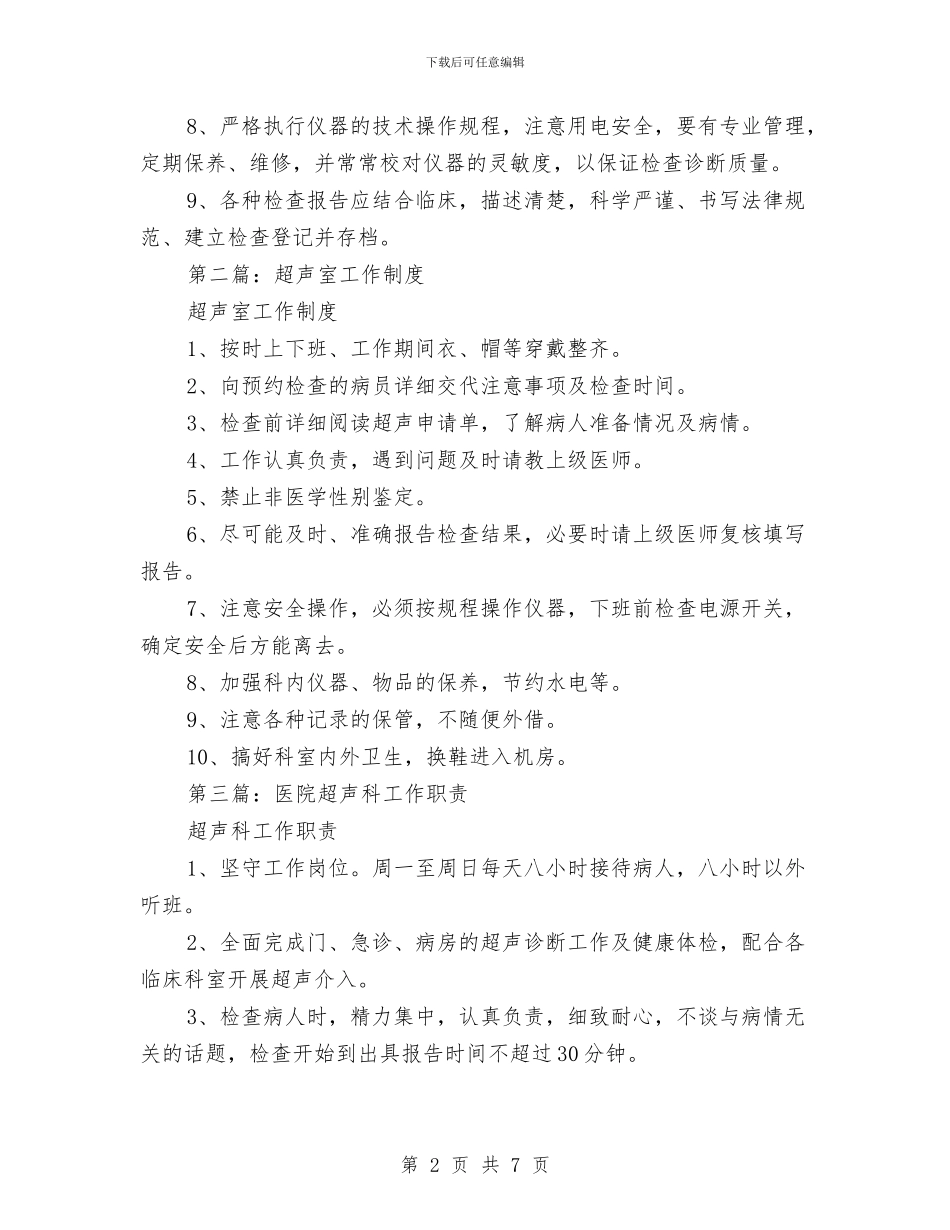 医院超声室年终工作总结与医院超声科党员学习科学发展观的心得体会汇编_第2页