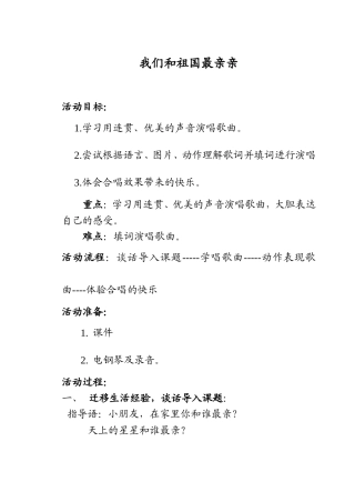 我们和祖国最亲亲