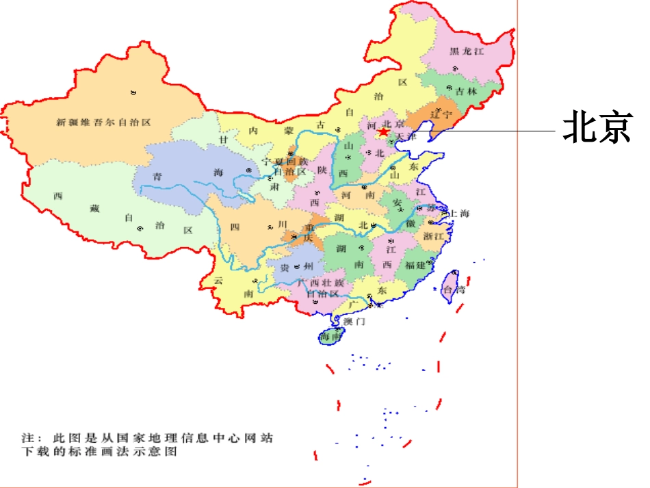 第十课《北京》课件(2)_第2页