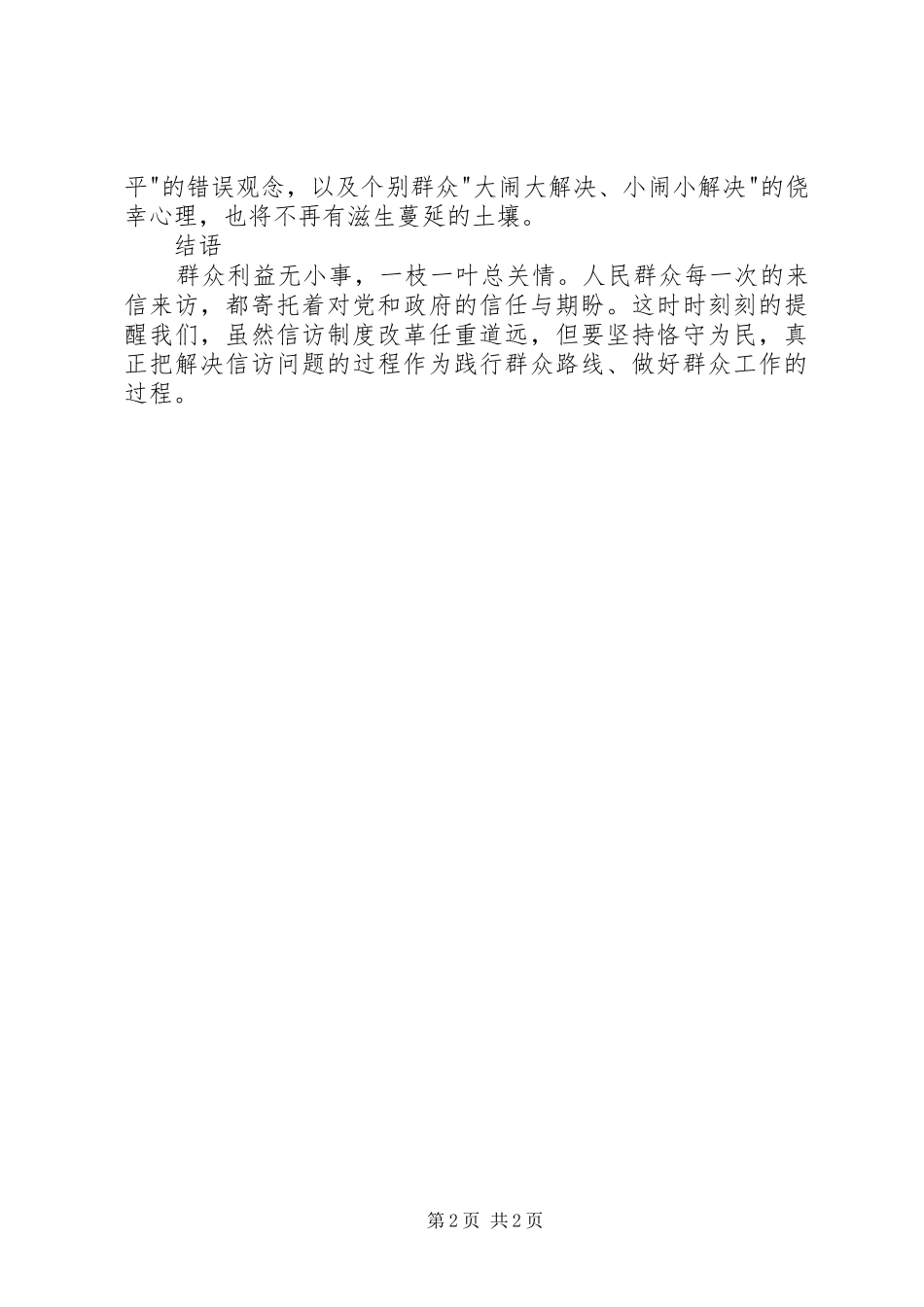 学习心得：从信访工作说开去……_第2页