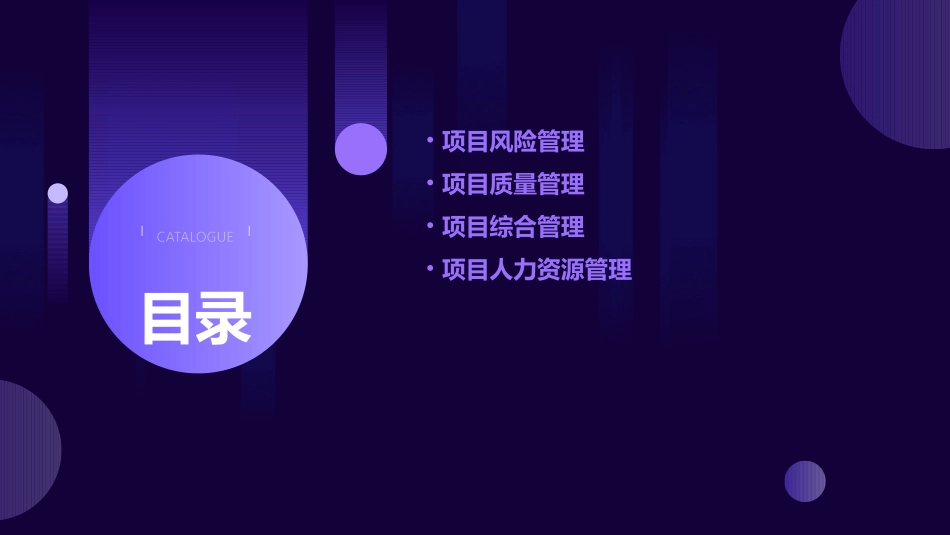 项目管理基础一课件_第3页