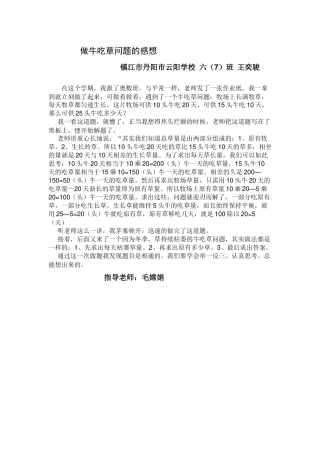 王奕骏做牛吃草问题的感想