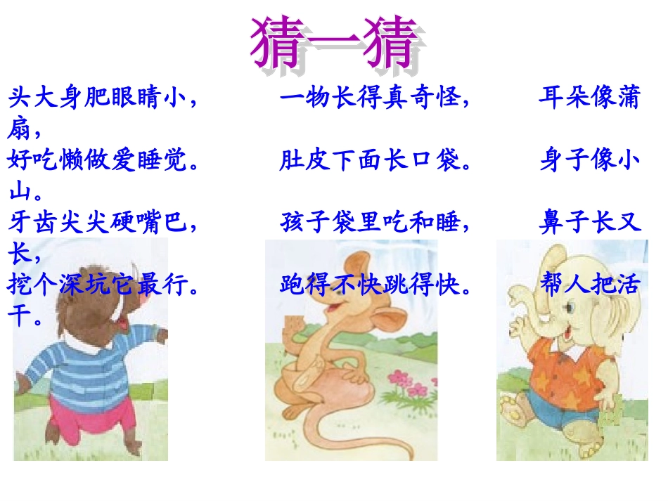 《19三个小伙伴》课件（_第一课时）_第1页