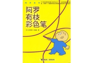 阿罗有枝彩色笔