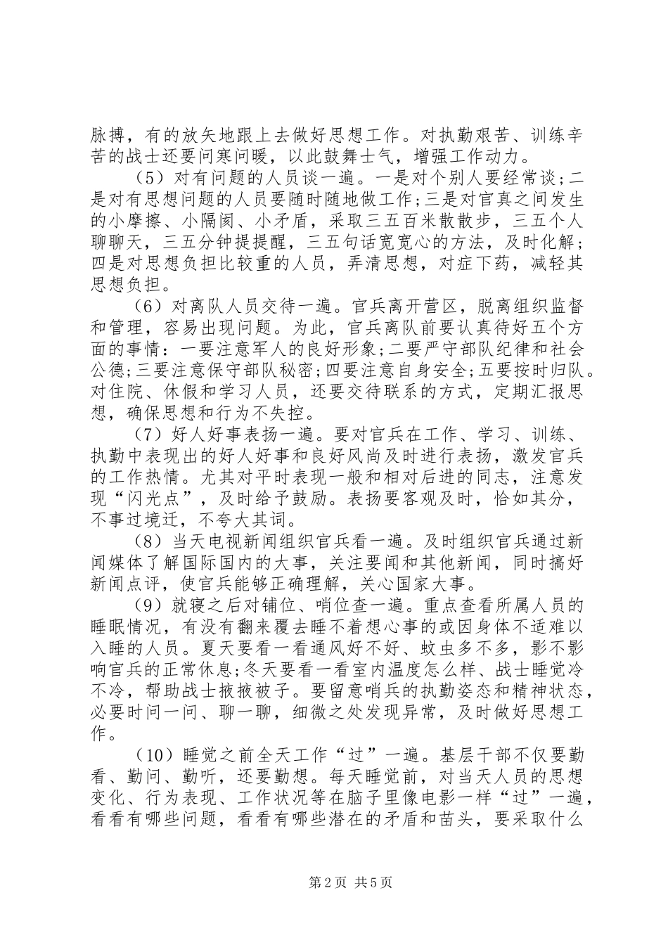 关于怎样做好基层思想工作的心得体会_第2页