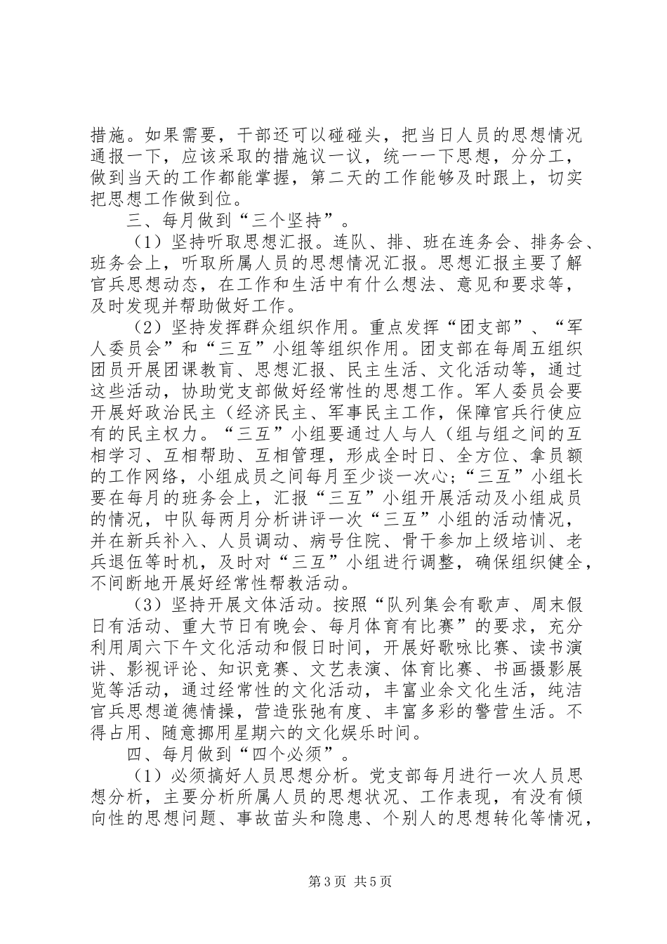 关于怎样做好基层思想工作的心得体会_第3页