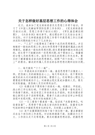 关于怎样做好基层思想工作的心得体会