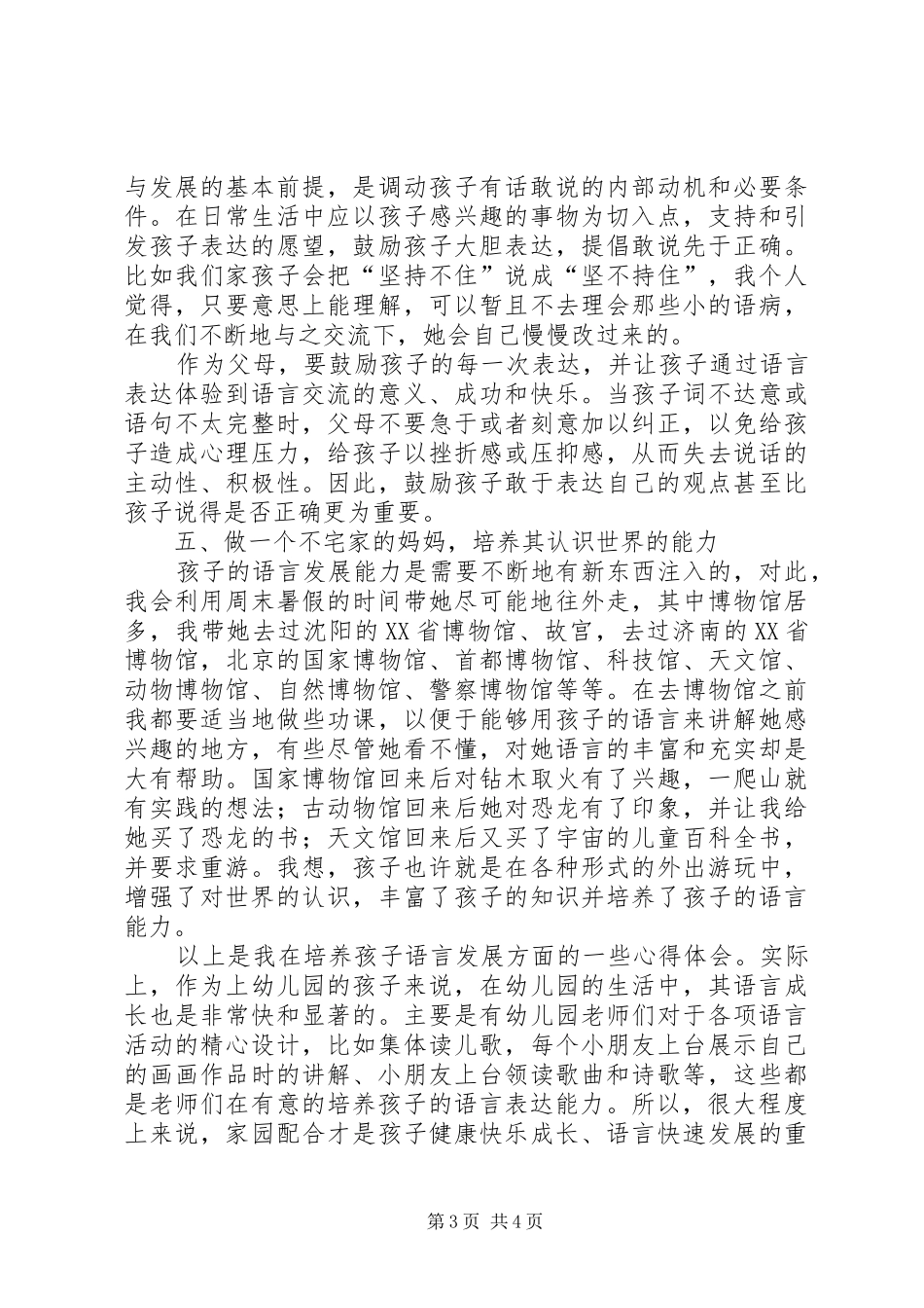 我谈培养孩子语言之心得最新_第3页