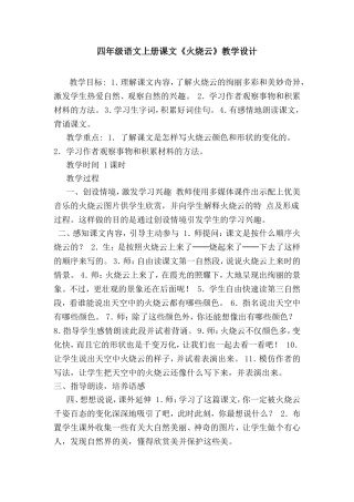四年级语文上册课文