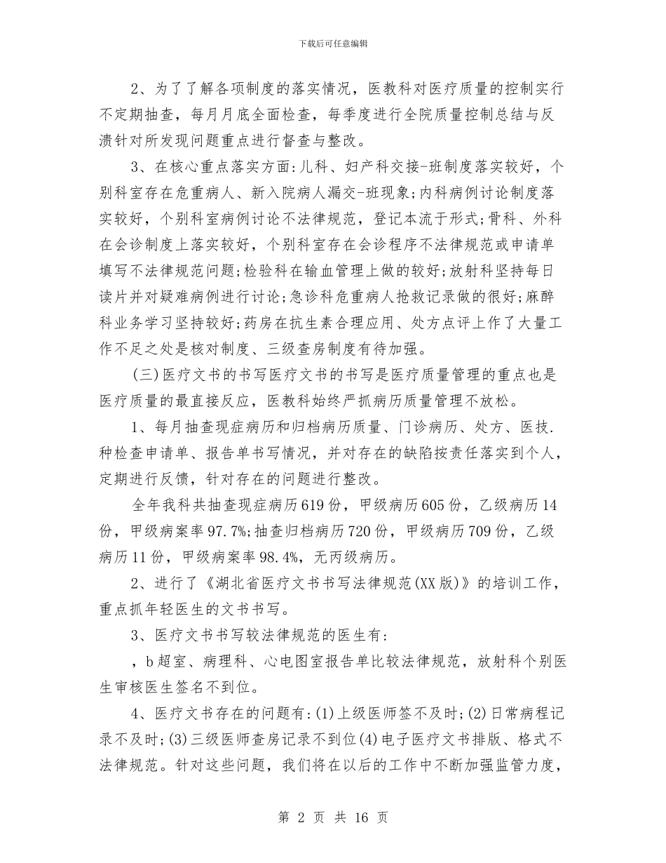 医院门诊工作总结3篇与医院门诊工作总结范文汇编_第2页