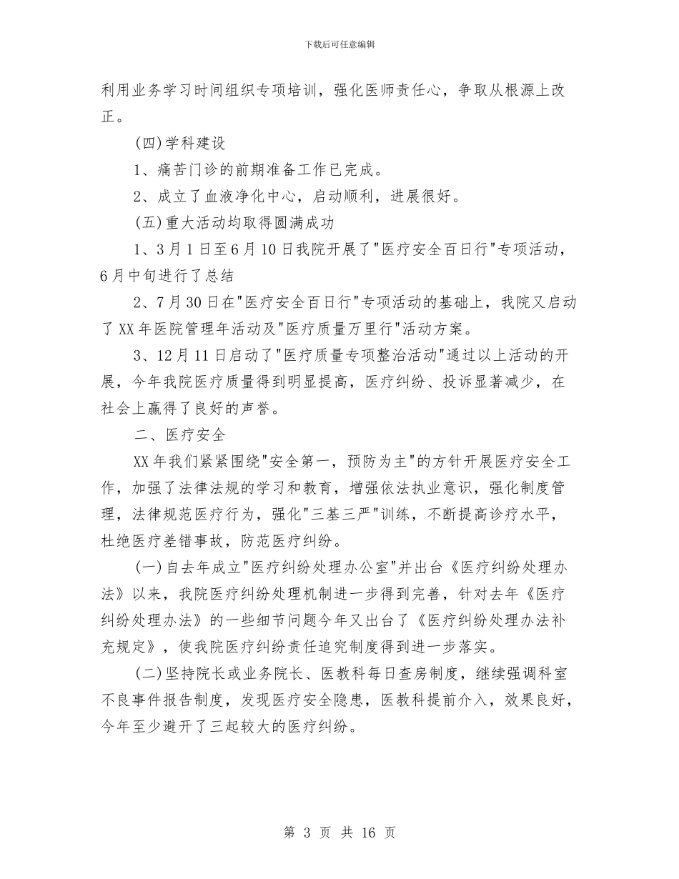 医院门诊工作总结3篇与医院门诊工作总结范文汇编_第3页