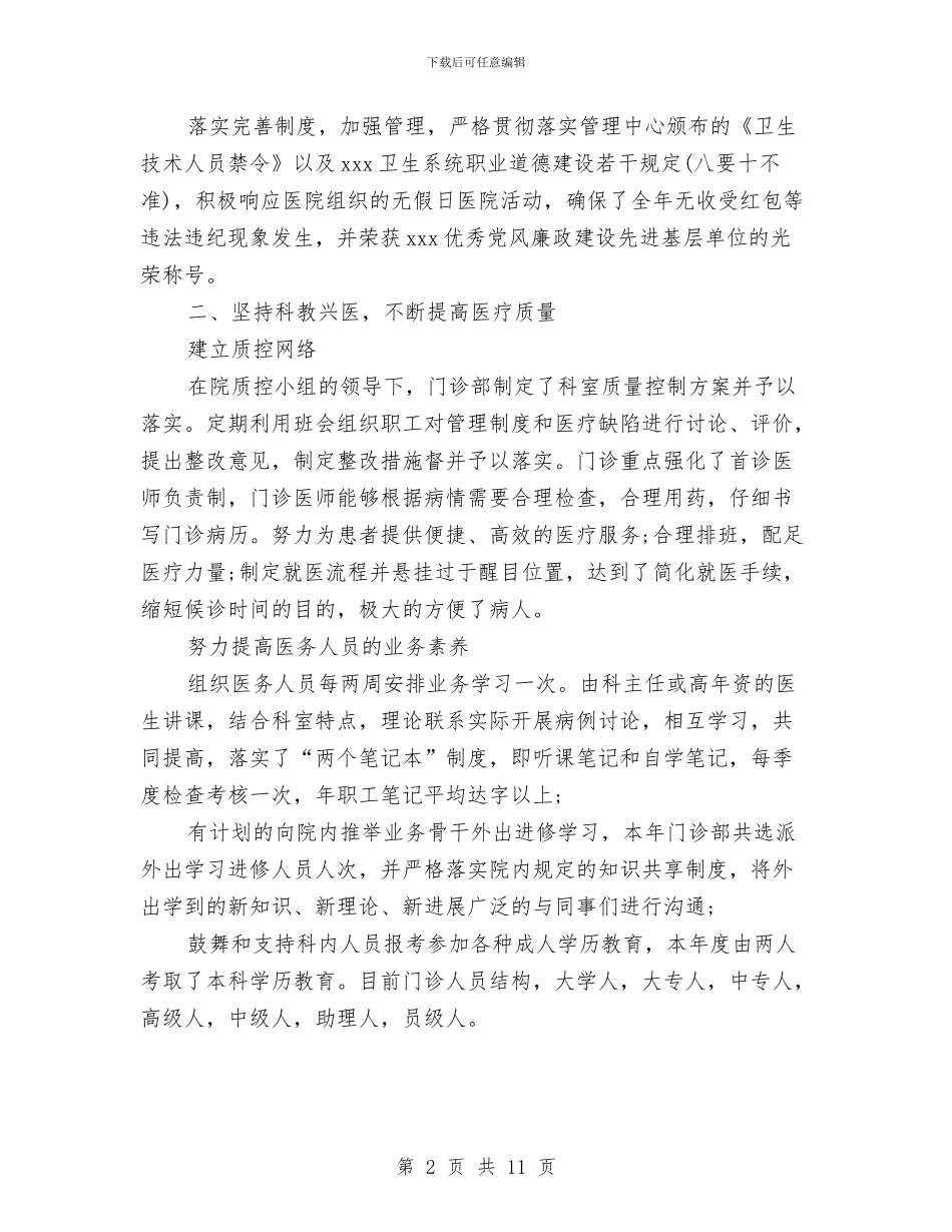 医院门诊上半年工作总结与医院门诊工作总结范文汇编_第2页