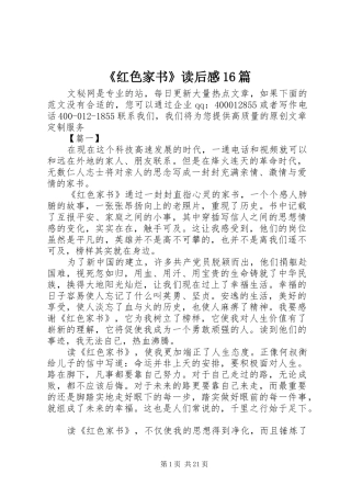 《红色家书》读后感16篇