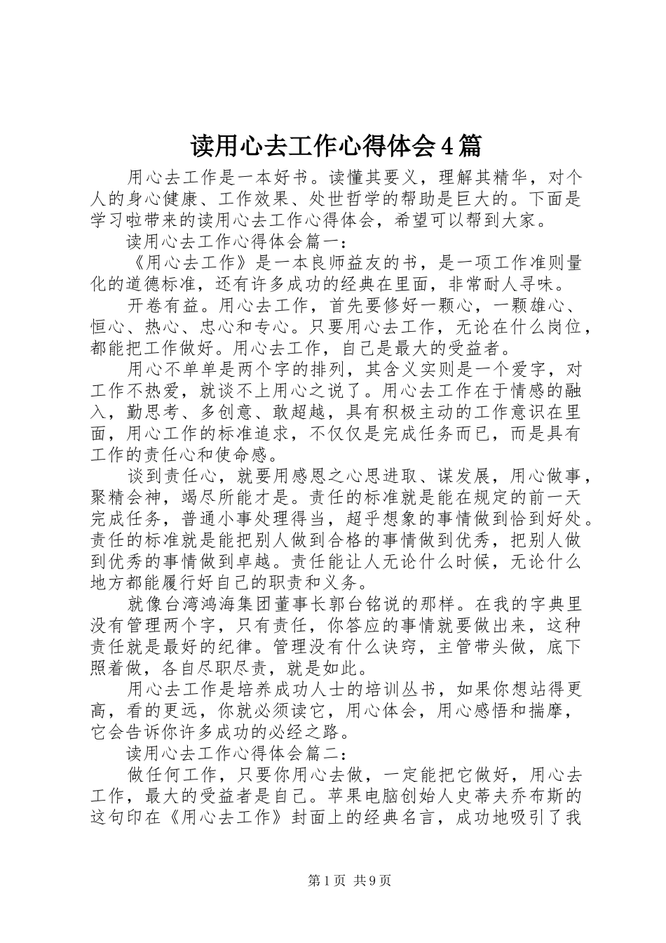 读用心去工作心得体会4篇_第1页