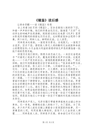 《镜鉴》读后感