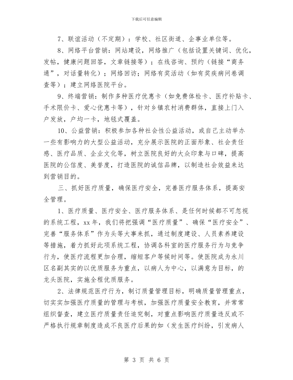 医院门诊工作计划与医院门诊工作计划结尾范本汇编_第3页