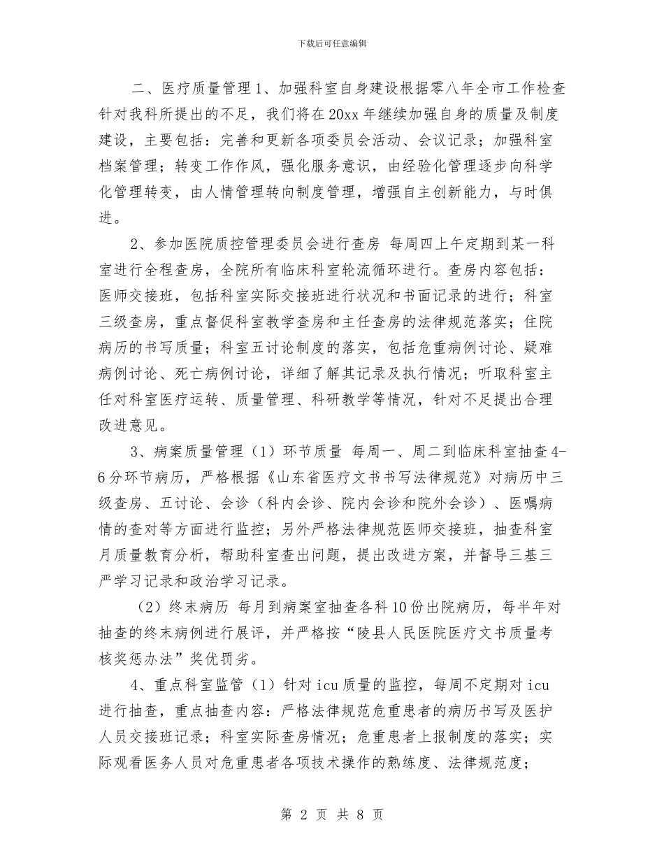医院门诊工作计划开头与医院门诊工作计划报告汇编_第2页