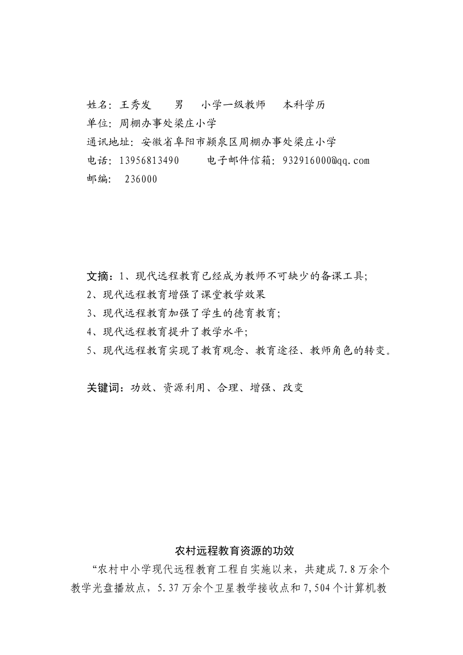 农村远程教育资源的功效_第2页