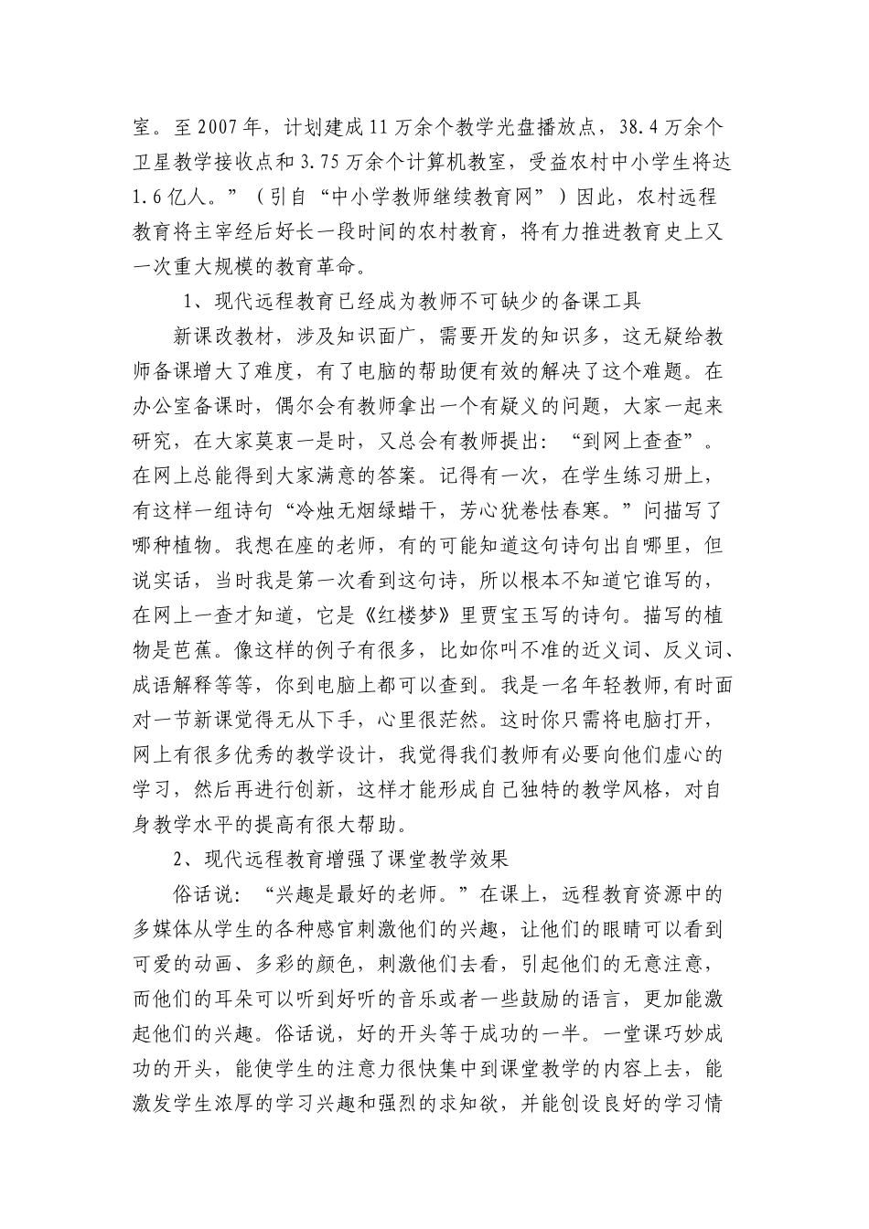 农村远程教育资源的功效_第3页