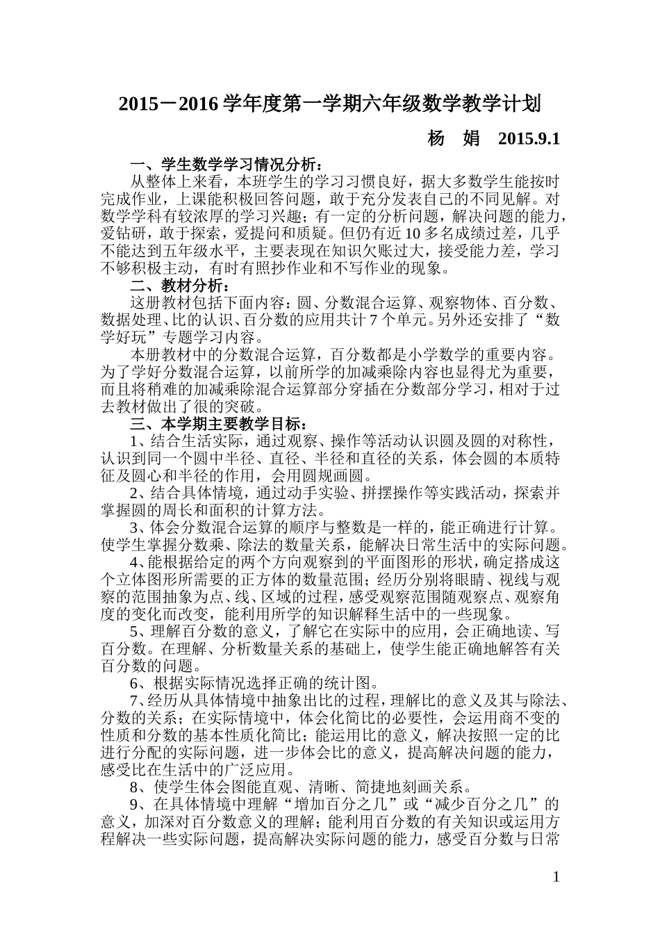 六上数学计划201509_第1页