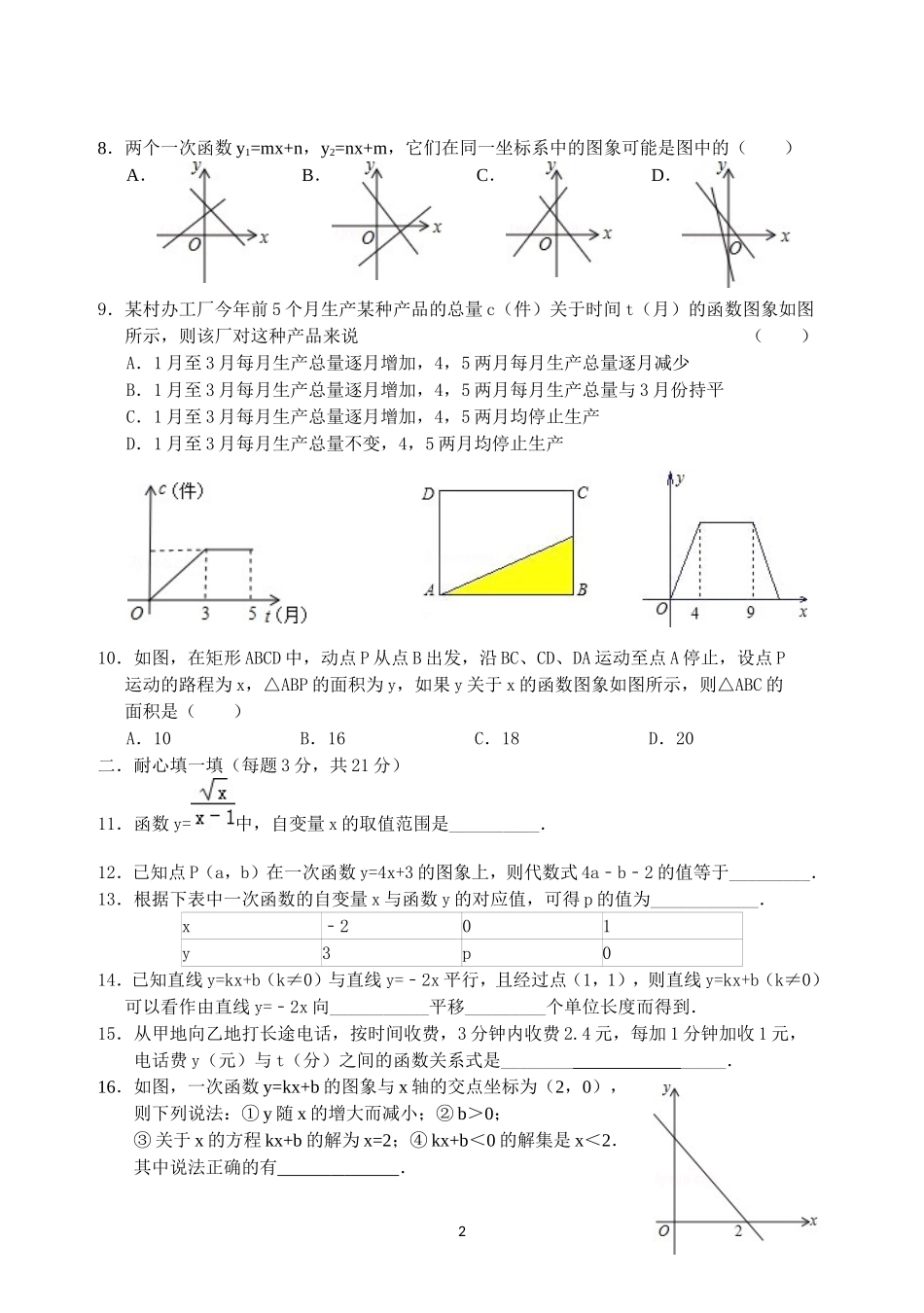 八年级一次函数测试卷(1)_第2页