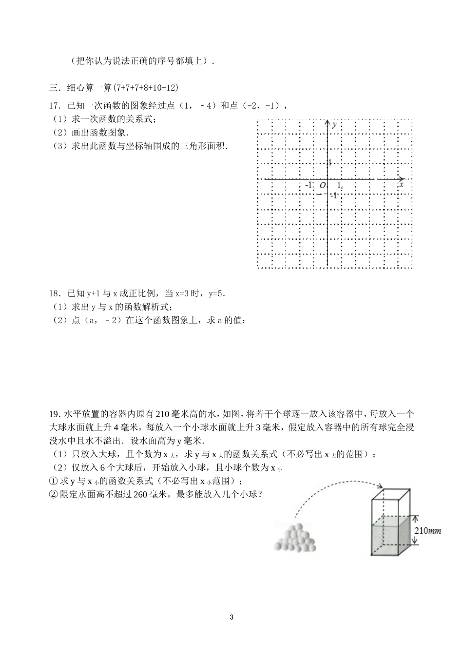 八年级一次函数测试卷(1)_第3页