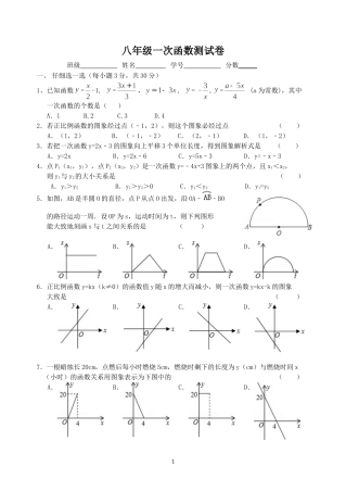 八年级一次函数测试卷(1)