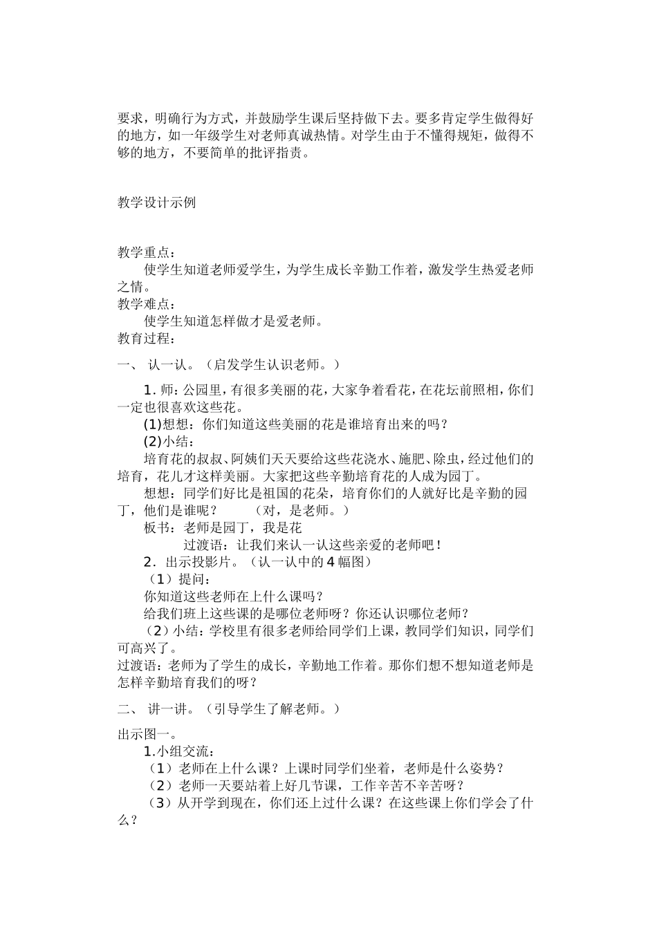 老师你好说课稿_第2页