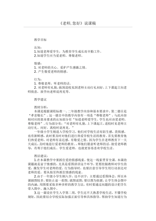 老师你好说课稿