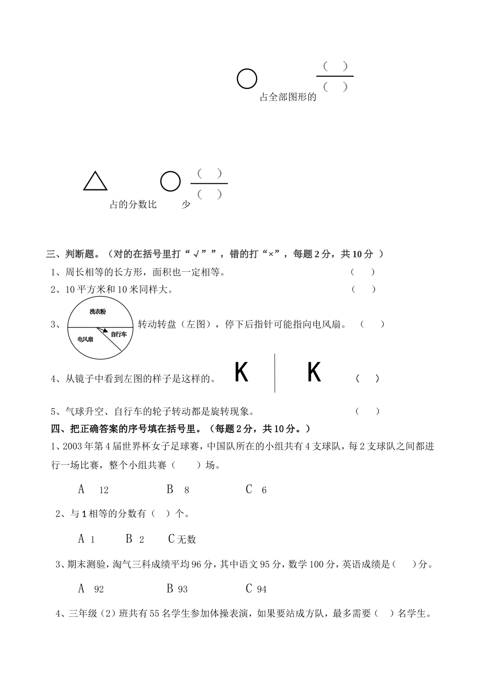 三年级数学下册单元目标评价实验资料总复习_第2页