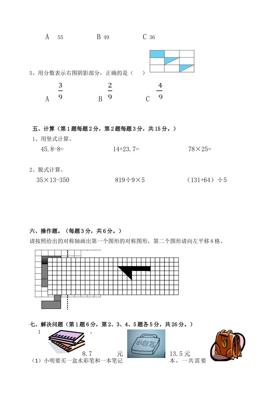 三年级数学下册单元目标评价实验资料总复习_第3页