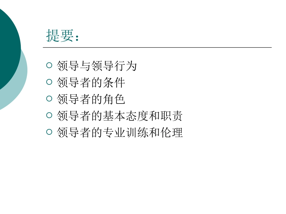 第四章团体心理咨询的领导者_第2页