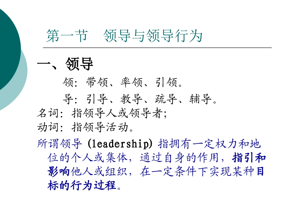 第四章团体心理咨询的领导者_第3页