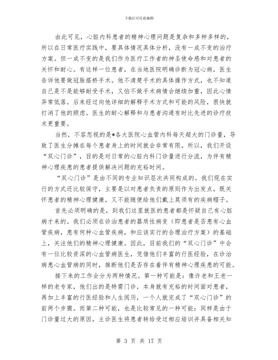 医院门诊揭牌仪式的发言稿与医院院庆晚会主持词汇编_第3页