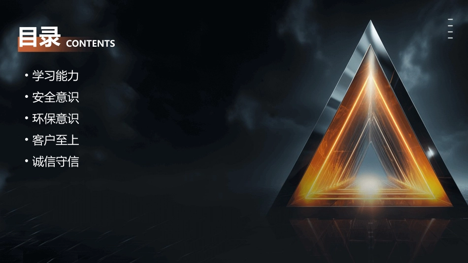 酒店优秀员工应养成的十个习惯(鑫利大酒店)课件_第3页